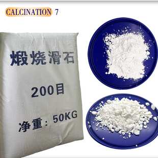 陶瓷釉用煅烧滑石粉超细200目增白耐高温原料25kg袋装支持混批