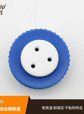 芯硅谷三孔盖 P1451 三孔流动相瓶盖 聚四氟乙烯三孔塞耐腐蚀