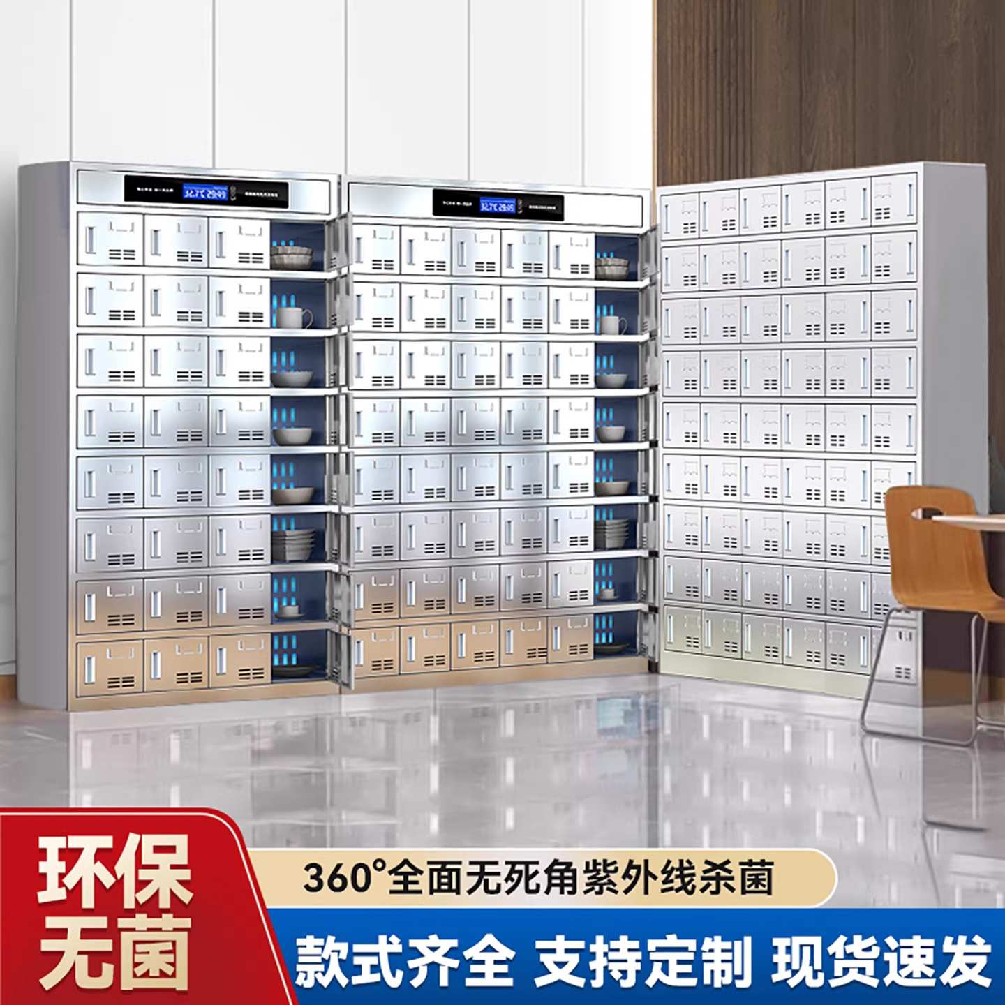 304不锈钢员工食堂碗柜紫外线臭氧消毒加热通风多门柜碗柜餐盘柜