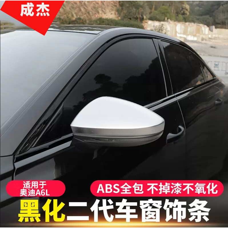 适用于19-25款奥迪A6L车窗饰条黑武士改装A7专用车窗装饰亮条贴
