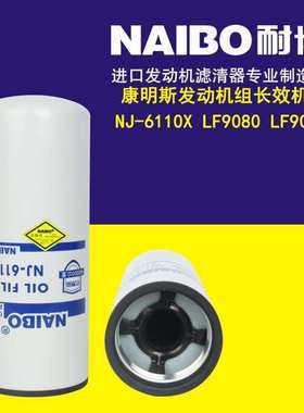 NJ-6110X     机滤   LF9080  LF9001