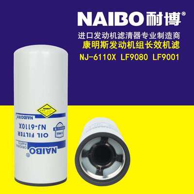 NJ-6110X     机滤   LF9080  LF9001