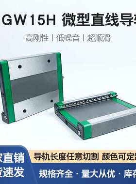现货 直线导轨滑块国产微型导轨直线导轨滑块MGW15H轴承钢材质