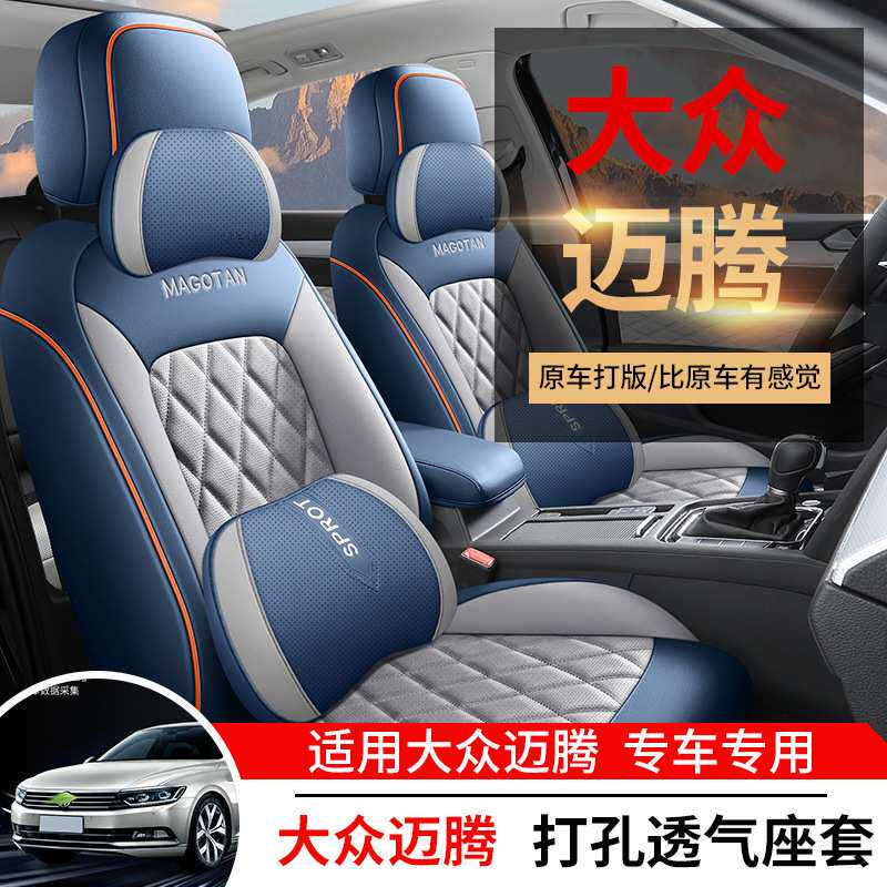 2023款大众迈腾座椅套330豪华版全包座套专用座椅套四季通用坐垫