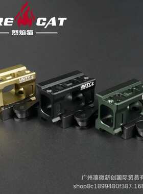 高品质新款UN金属底座快拆款凸台底座T2/Romeo5增高支架矮款底座