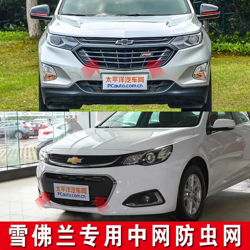 17-19款雪佛兰探界者 迈锐宝水箱防护网防虫网格栅蜂窝黑框