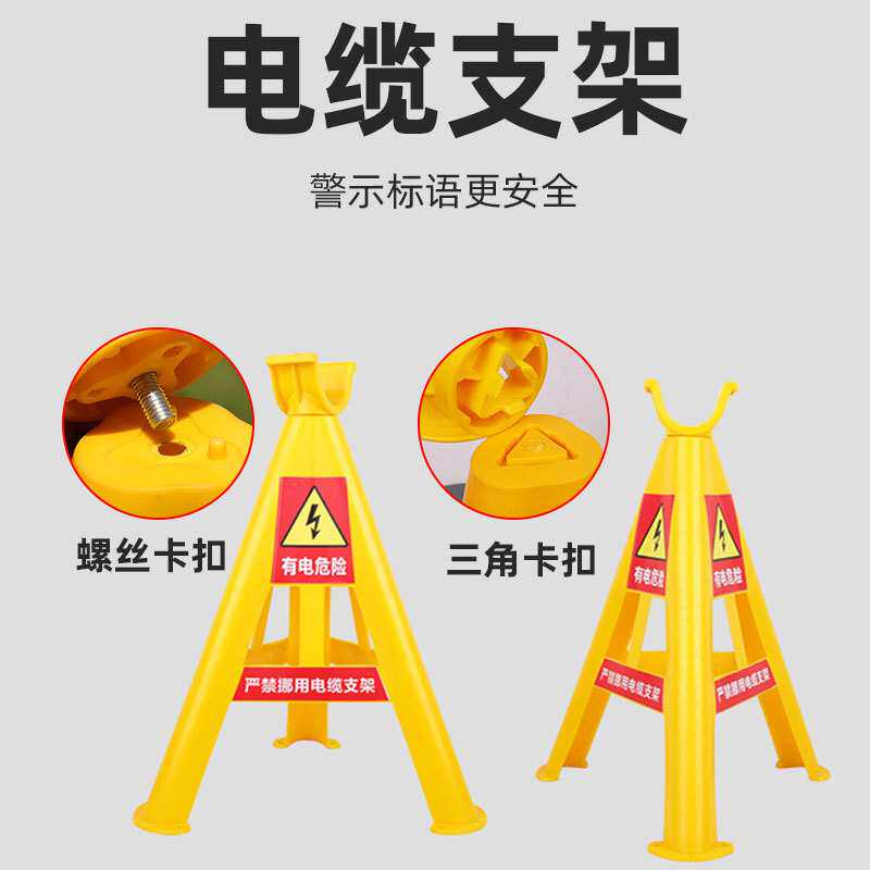 工地绝缘电缆支架 厂家定制PVC塑料玻璃钢电线固定三角架安全警示