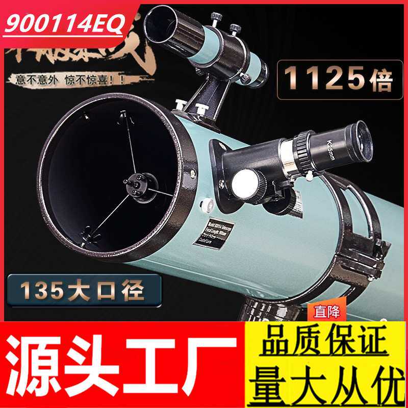 天文望远眼镜专业观星观天高倍太空高清900114EQ倍成人小学生儿童