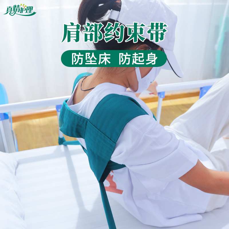 真情护理肩部约束带卧床老人躁动起床摔倒轮椅约束保护防前倾绑带