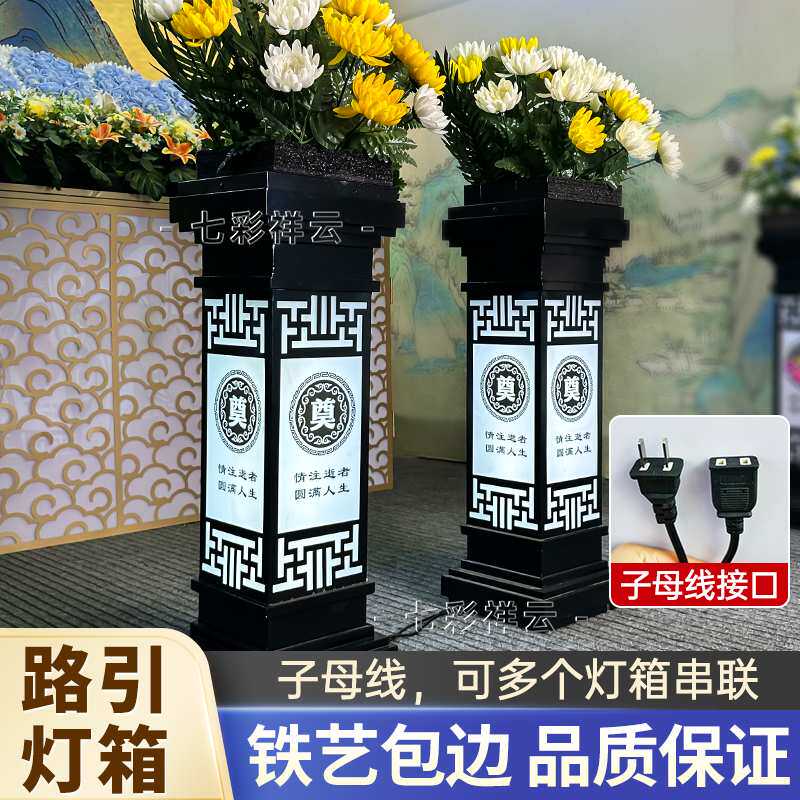 七彩路引灯灵堂布置道具孝场追会悼发光电子中式装饰用品加厚耐用