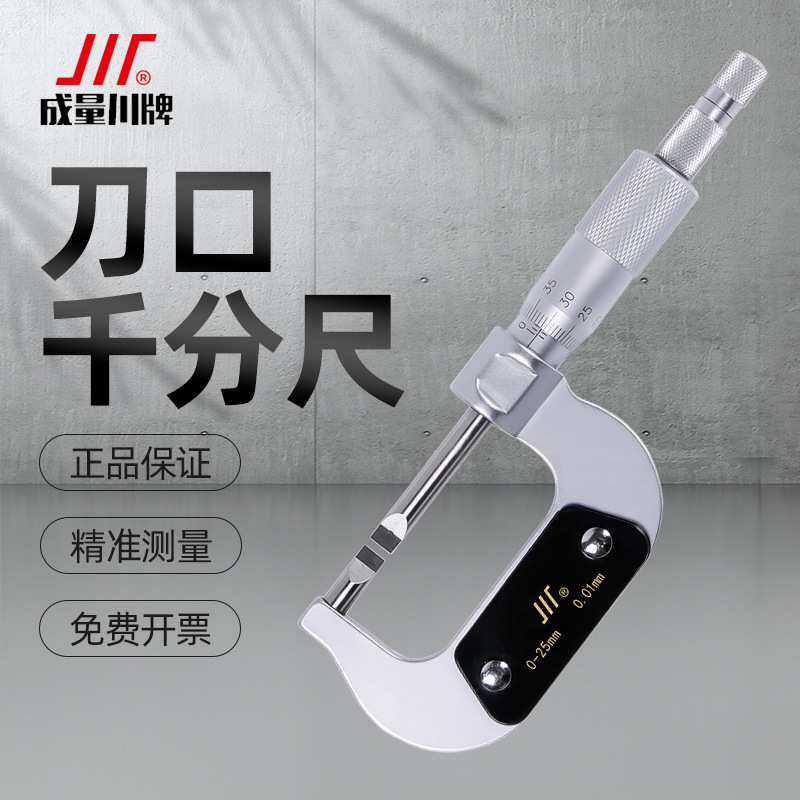 成量刀口千分尺高精度叶片外径千分尺螺旋测微仪器0-25-50-75mm