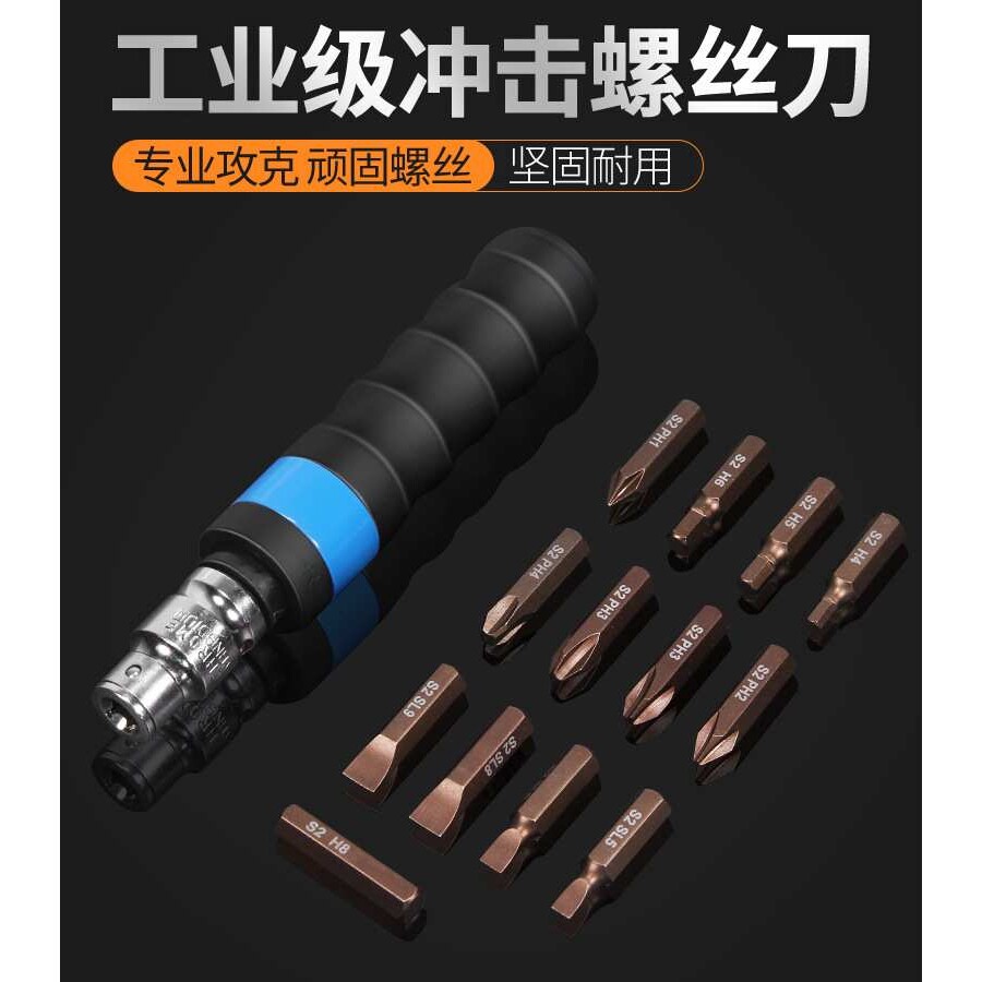 冲击螺丝刀冲击批头撞批锈螺丝取出拆除器撞击冲击螺丝批起子套装