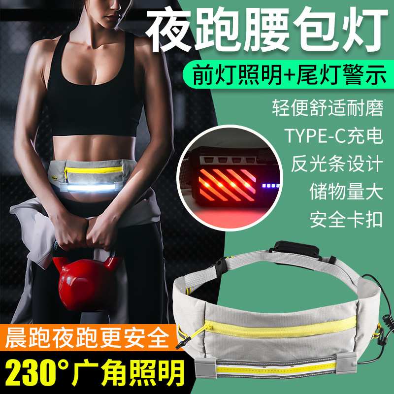 新款户外跑步背带灯cob运动腰包灯五档强光便携腰带灯