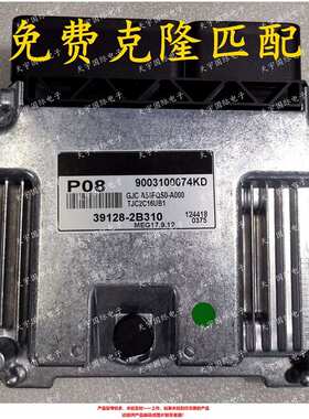 ECU 适用现代起亚发动机电脑板ECU 39128-2B310 P08 MEG17.9.12