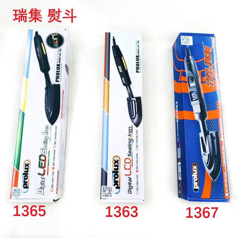 瑞集PROLUX新款电子控温蒙皮熨斗/模型烫斗PX1363/1365/1367