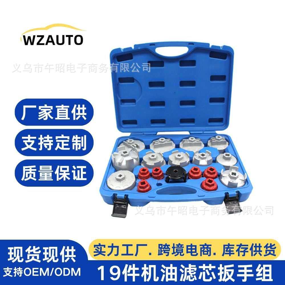 厂家直供19件机油滤芯扳手组套机油格拆装工具帽式滤清器滤芯扳手