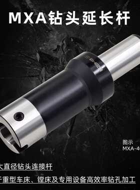 海纳MXA-W5040200大直径深孔钻接杆VMD快速钻头延长杆暴力钻头刀