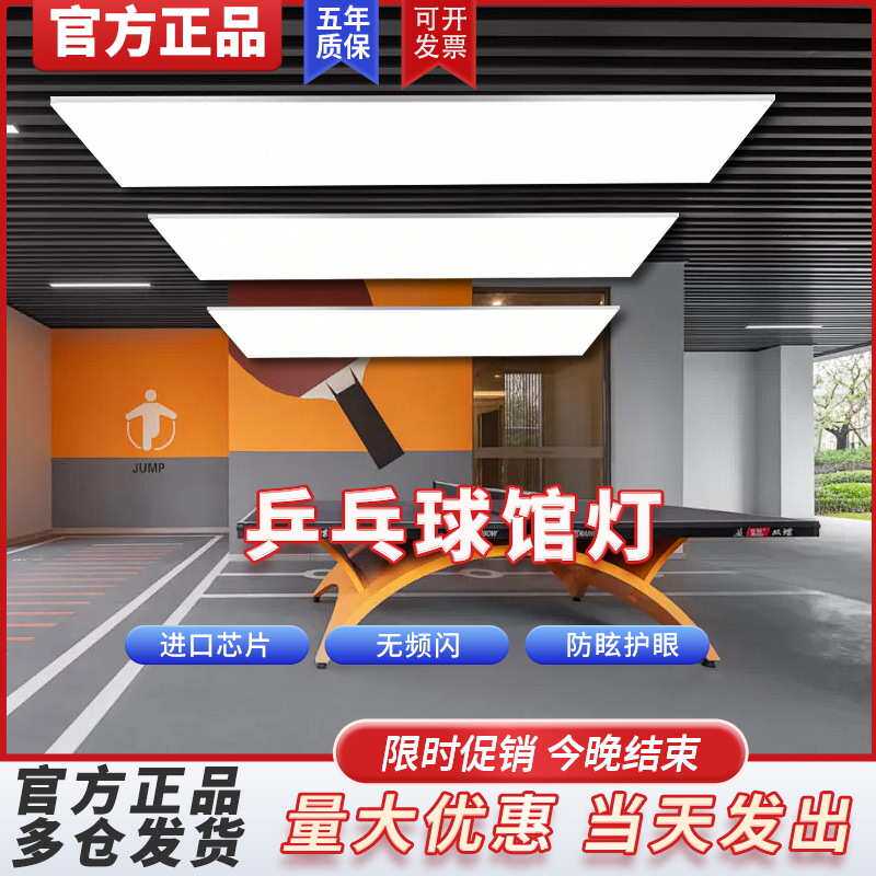 亚明乒乓球室专用灯led防眩目乒乓球馆灯照明灯直播间顶灯无影灯