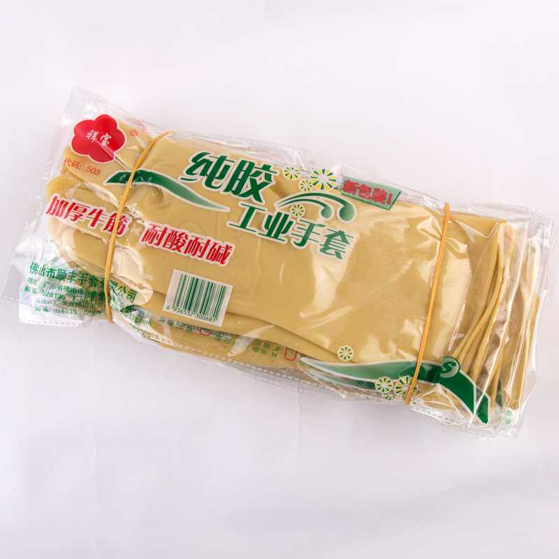 祥宝牌503纯乳橡胶工业手套 加厚牛筋耐油酸碱家务用厨房手套