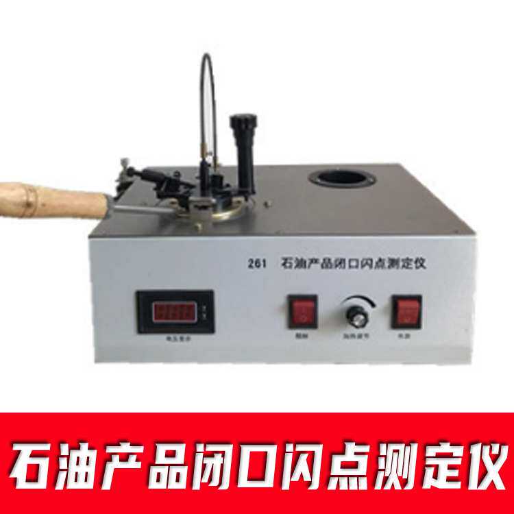石油产品闭口闪点测定仪鹤壁力达闪点的测定宾斯基-马丁闭口杯法
