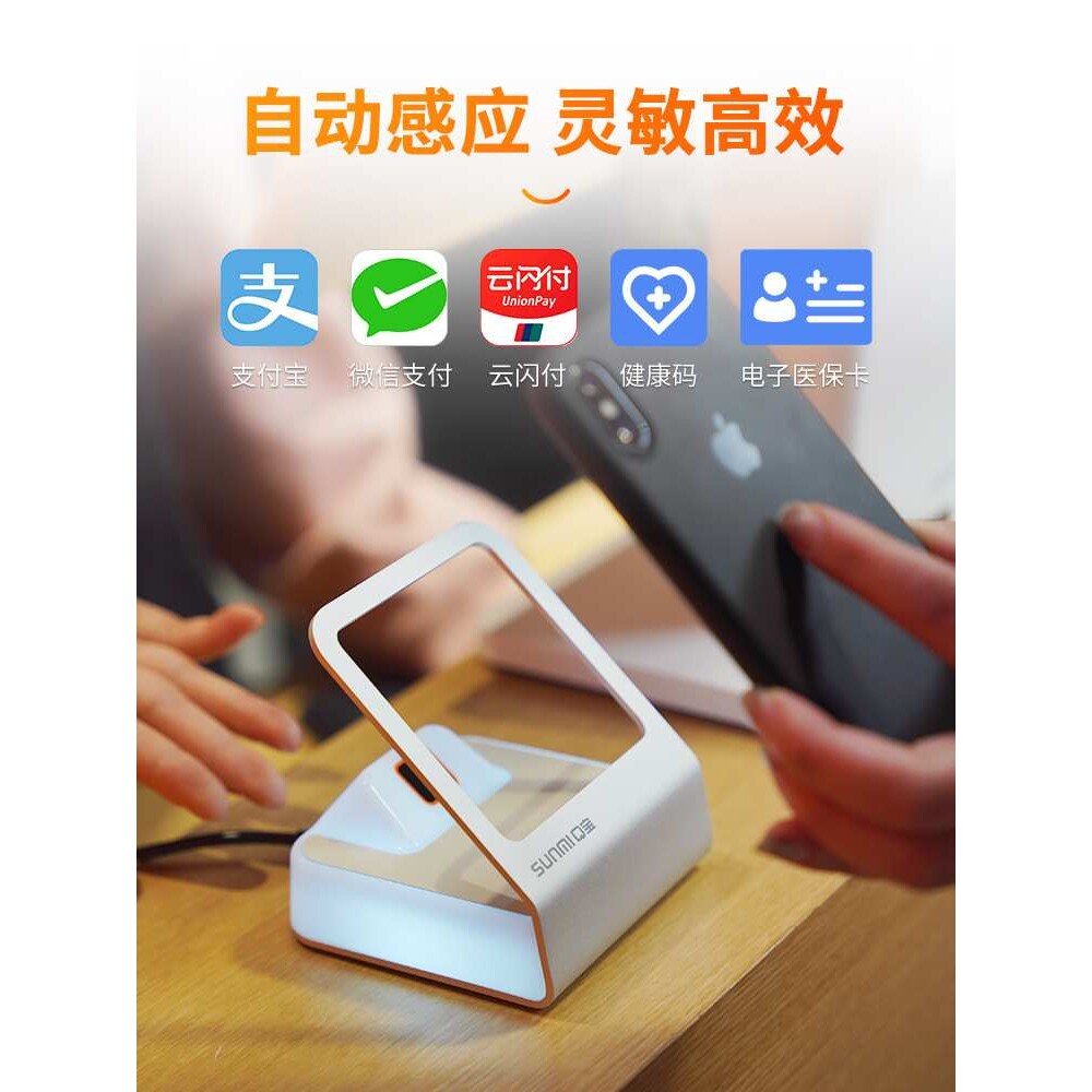 SUNMI商米小闪Q宝收款盒扫码盒子小闪电子医保卡二维码扫描平台
