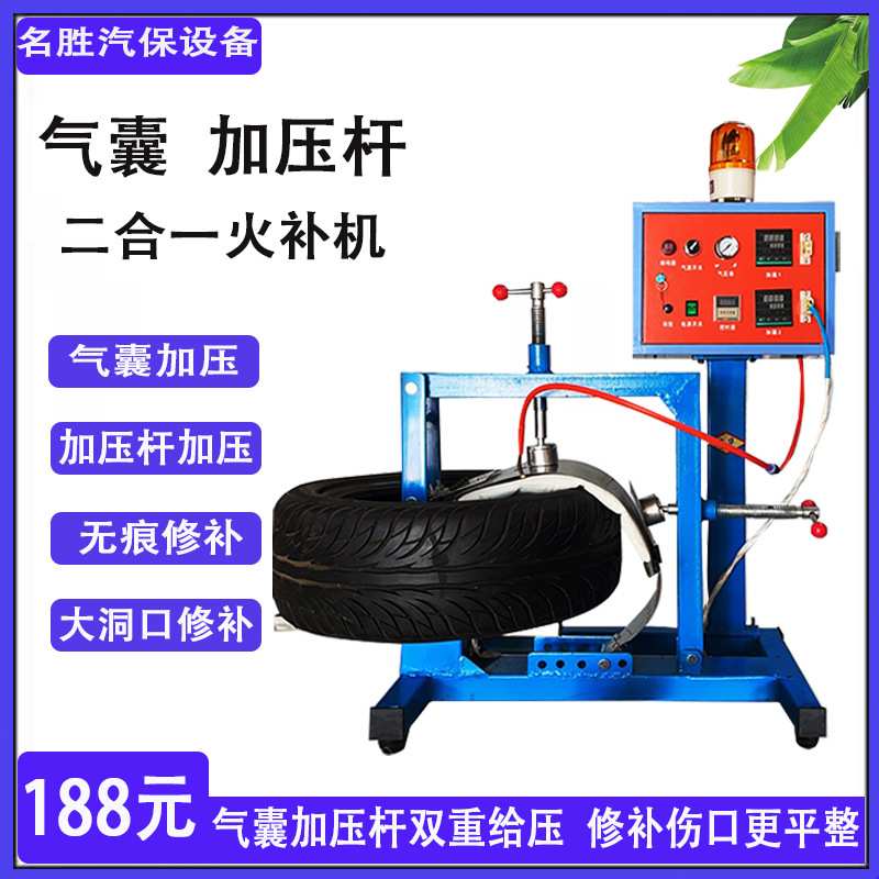 轮胎火补机补胎汽车轮胎双体火补机硫化定时机热补自动气囊修补机