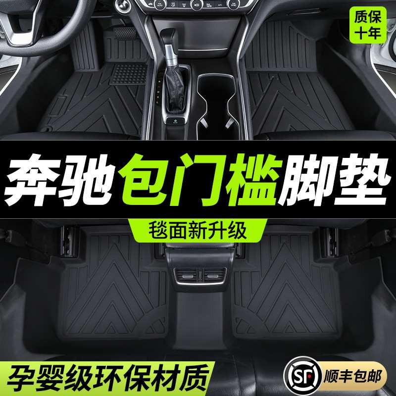 适用奔驰E300L C260L GLC260 GLBGLA脚垫全包围TPE专用包门槛地毯