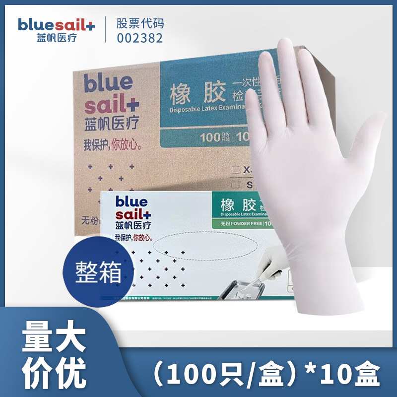 蓝帆一次性乳胶橡胶手套家务加厚手套多用途检查手套箱装
