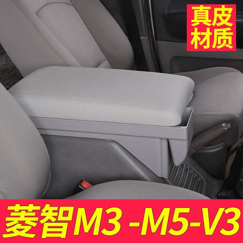 东风风行菱智m3扶手箱2020款改装m5配件m5ev原装v3专用中央手扶箱