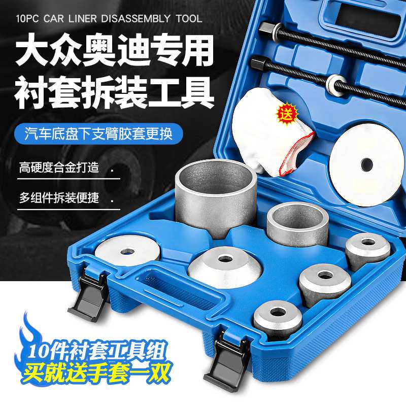 大众奥迪汽车专用底盘衬套拆装工具后桥下支摆臂铁套胶套更换工具