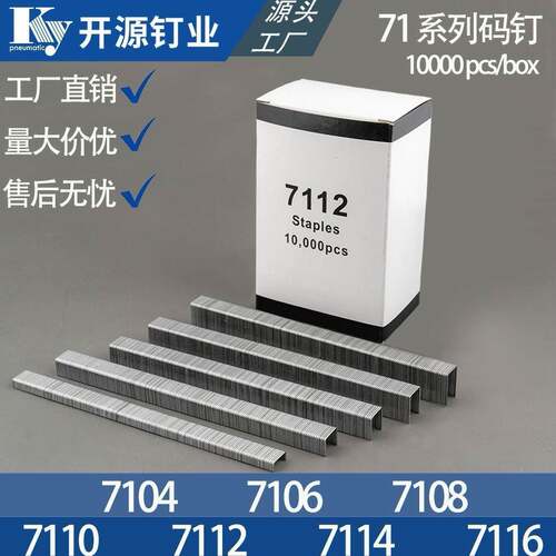 开源码钉U型钉枪钉气钉7104/7106/7108/7110/7112/7114/7116