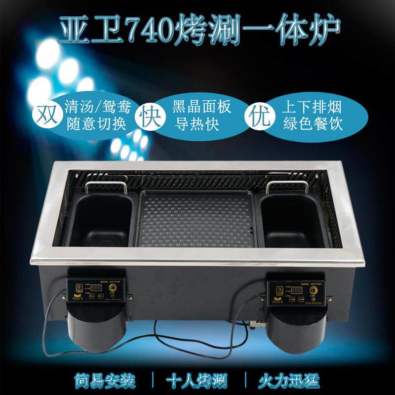 亚卫烤涮一体桌,涮烤一体餐桌火锅烧烤店共同选择.四季客满
