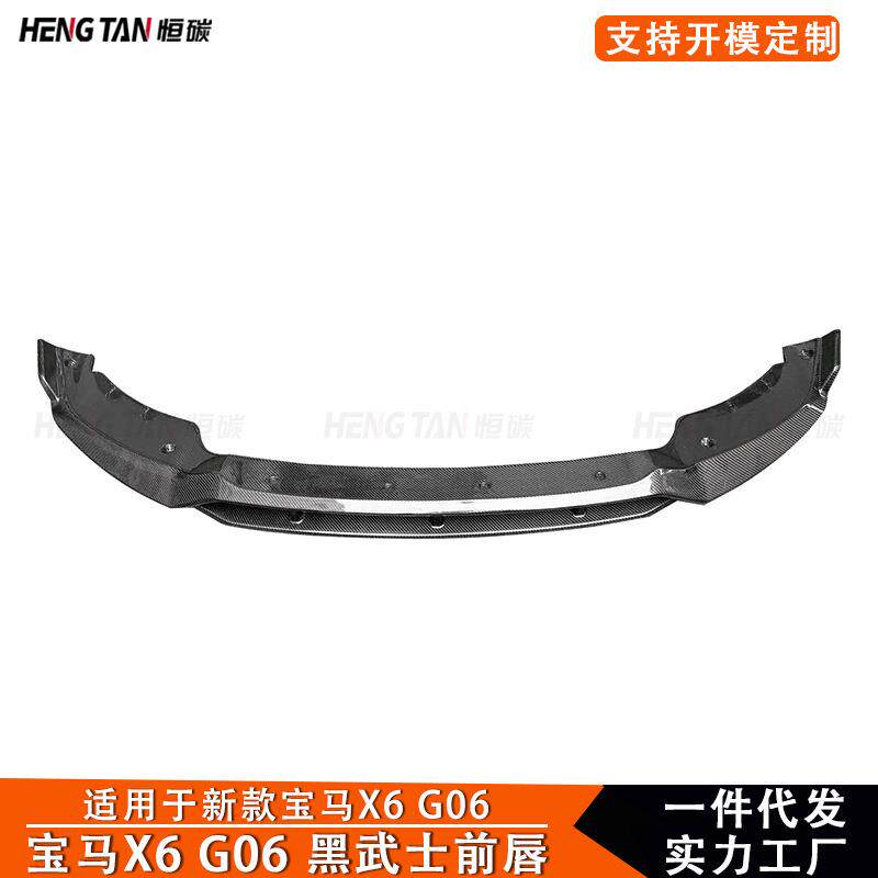 适用于宝马X6 G06碳纤维改装前唇黑武士款前铲包围下巴外饰配件