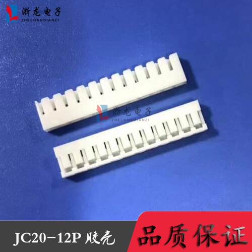 JC20-12P胶壳2.0-12P 90°端子2.0mm条形连接器 接插件 1000只/包