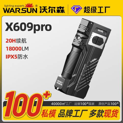 沃尔森X609pro手电筒强光远射长续航厂家直销