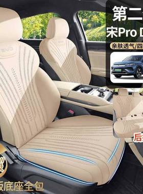 2025款比亚迪宋pro专用汽车坐垫二代promi半包马鞍垫透气座椅套