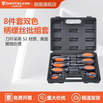 SHEFFIELD/钢盾 S056007 8件套螺丝批螺丝刀起子改锥组套