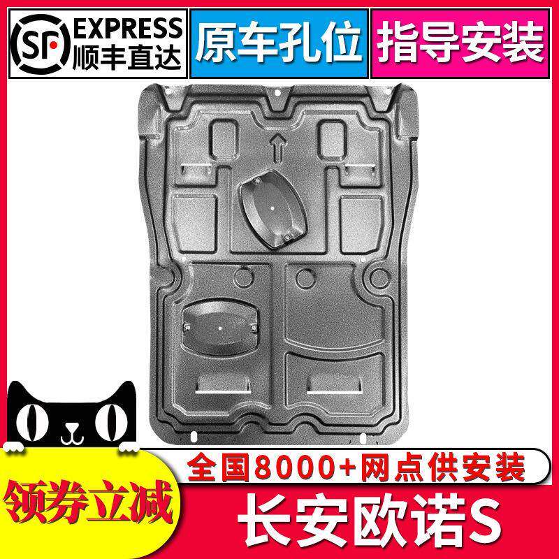 长安欧诺发动机下护板长安欧诺S汽车原厂底盘装甲专用全包围挡板