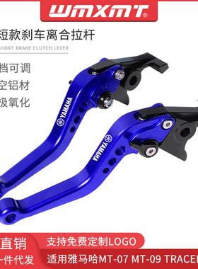 适用雅马哈MT-07 MT-09 TRACER700 改装短款刹车离合牛角拉杆手柄