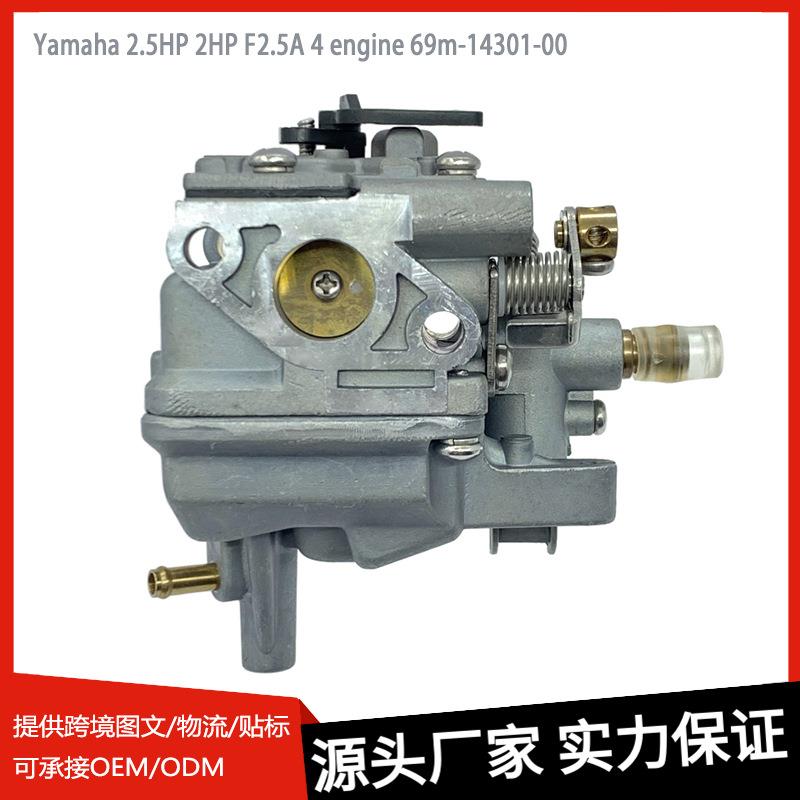 雅马哈海的双马4冲2.5匹马力船外机挂机推进器化油器69M-14301-10