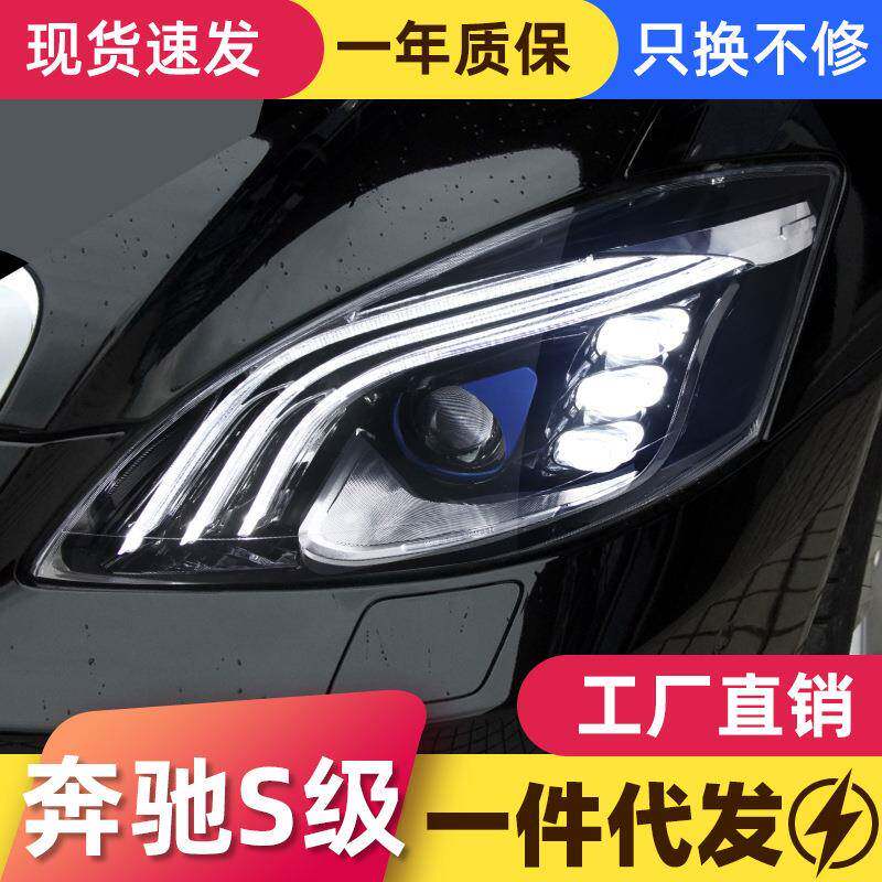 适用于06-12款奔驰S级W221大灯总成改装迈巴赫款LED日行灯转向灯