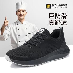 夏季飞织网透气舒适厨师鞋SRC级防水防滑酒店厨房防滑鞋