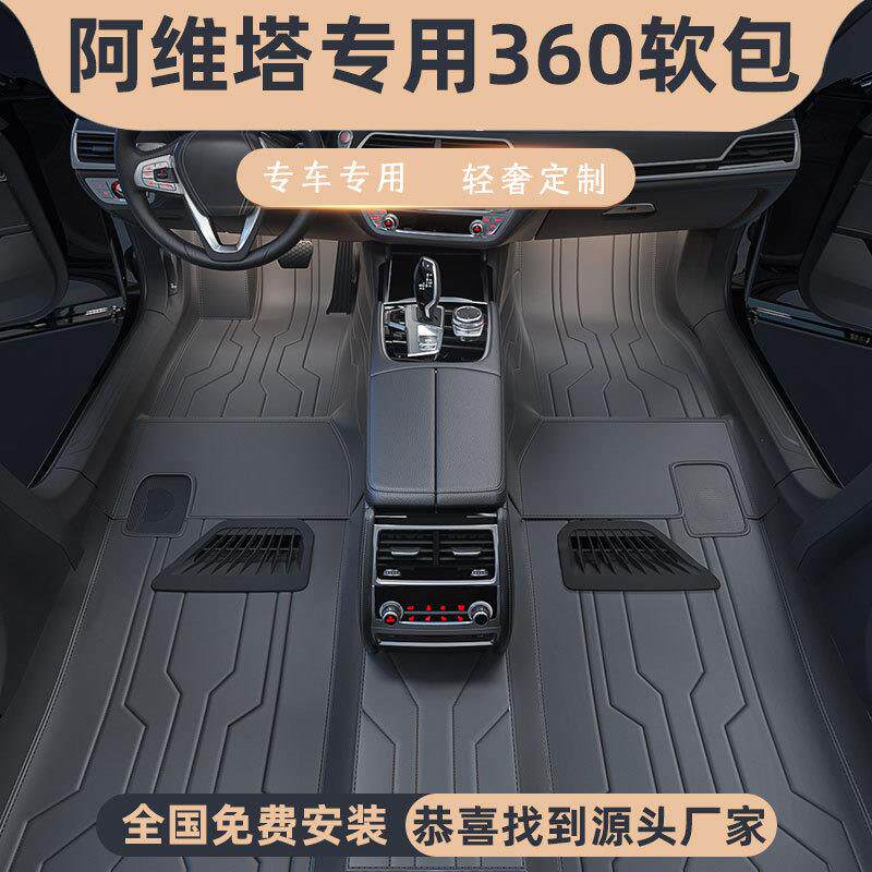 360航空软包25款阿维塔12 11 07专用全包围汽车脚垫全包改装