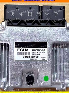 适用于现代电脑板ECU 39128-2BAC9 MEG17.9.12 ECU3 39128 2BAC9