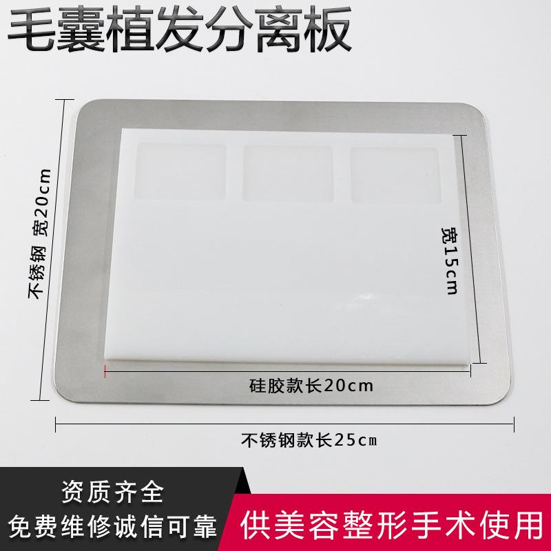 植发分离板毛囊分离垫板 提取针 植发器械 宝石刀