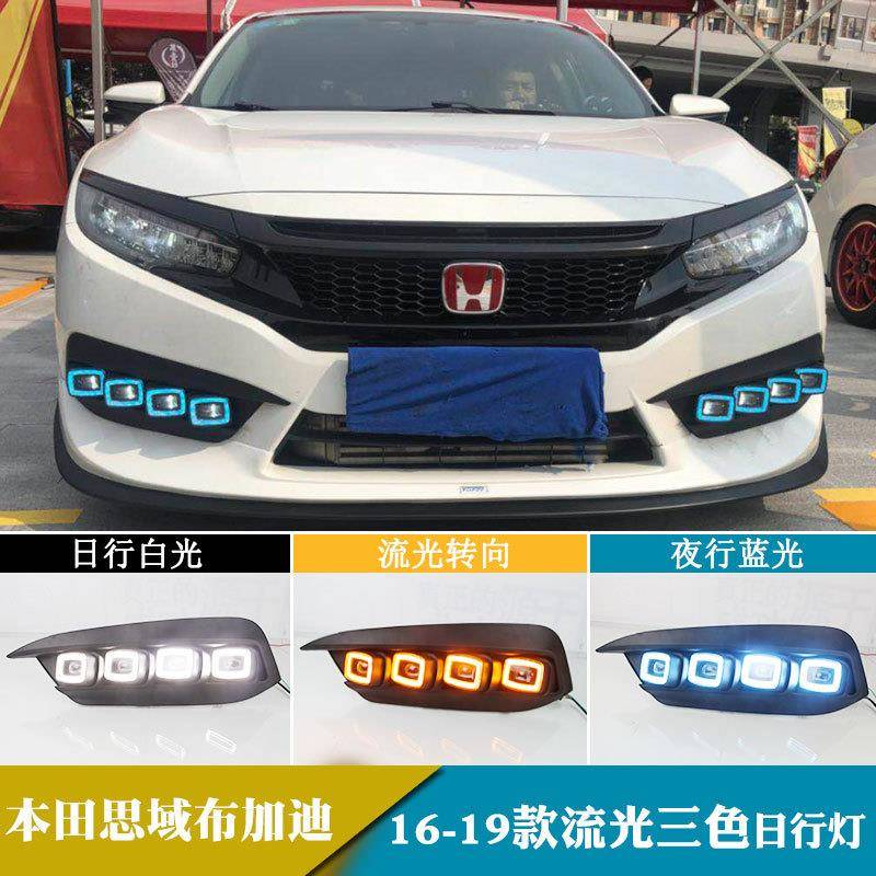 适用于16-19年本田思域日行灯日间行车灯布加迪款流光转向改装