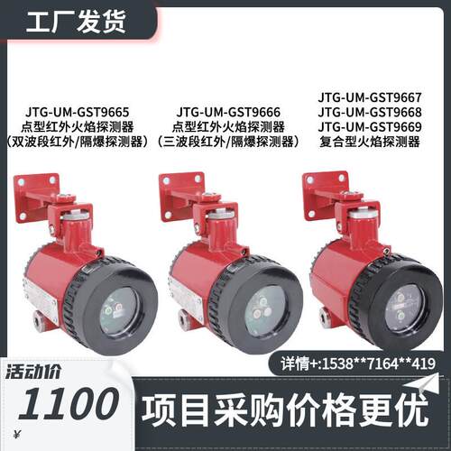 海湾JTG-UM-GST9665/9666/9667/9668/9669隔爆型双波段红外点型