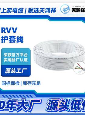 白色家用无氧铜线电缆4*1.5平方RVV软护套线 3C认证电线电缆