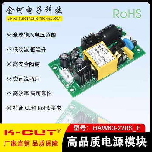 HAL60-220S12E HAL60-220S24E 220V转12V/24V 60W AC-DC开板电源