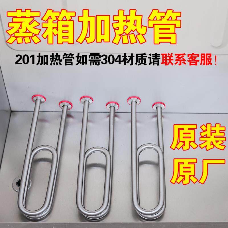蒸饭柜箱车发热管专用加ab